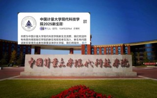 中国计量大学现代科技学院怎么样_就业前景如何