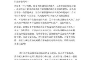 孕妇能吃鸡精吗_怀孕吃鸡精对胎儿有影响吗