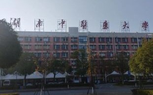 湖南中医药大学地址在哪里_湖南中医药大学怎么去