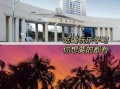 海南大学怎么样_海南大学值得报考吗