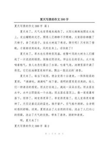 夏日美景怎么写_描写夏天景色的作文技巧