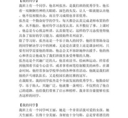 我的同学作文400字怎么写_400字作文如何描写同学