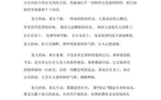 夏天的雨怎么写_夏天的雨作文开头