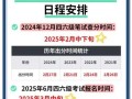 大学四级考试时间_2025年具体安排