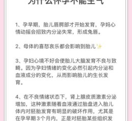 孕妇生气对胎儿有什么影响_孕期情绪波动大怎么办