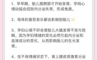 孕妇生气对胎儿有什么影响_孕期情绪波动大怎么办