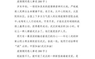 疫情感动作文怎么写_疫情感人故事素材有哪些
