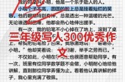 如何写人的作文_写人作文300字怎么写