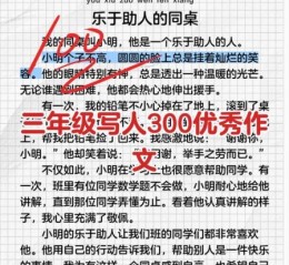 如何写人的作文_写人作文300字怎么写