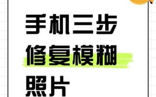 手机镜头模糊怎么办_手机镜头怎么清洁