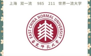 华东师范大学是985吗_华东师大985身份解析
