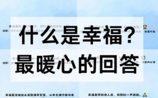 幸福来源于什么_如何获得真正的幸福