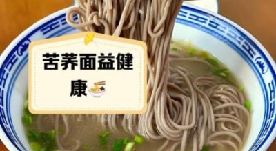 孕妇能吃荞麦面吗_荞麦面的营养与禁忌