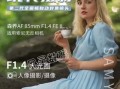 人像用什么镜头_85mm还是50mm
