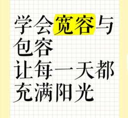 什么是包容_如何培养包容心态