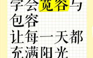 什么是包容_如何培养包容心态