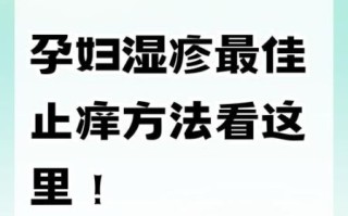 孕妇湿疹图片_孕妇湿疹怎么办