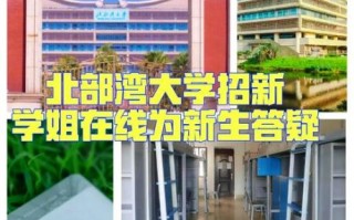 北部湾大学怎么样_北部湾大学有哪些专业
