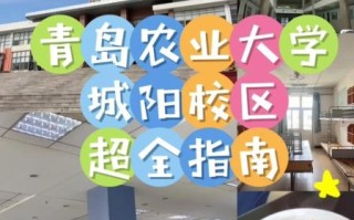 青岛农业大学地址在哪里_青岛农业大学有几个校区