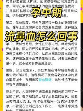 孕妇频繁流鼻血正常吗_孕早期鼻出血怎么办