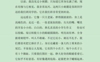 刺猬怎么写作文_小学生写刺猬的作文技巧