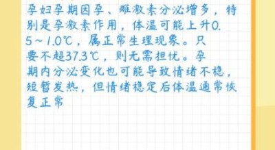 孕妇正常腋下体温是多少_孕妇体温37.2正常吗