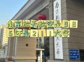 南京航空航天大学是985还是211_南航属于985还是211