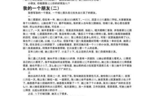 我的好朋友作文怎么写_小学生写人作文技巧