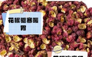 孕妇可以吃花椒吗_孕期吃花椒注意事项
