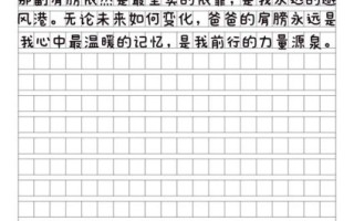 父亲的肩膀作文怎么写_父亲的肩膀象征什么