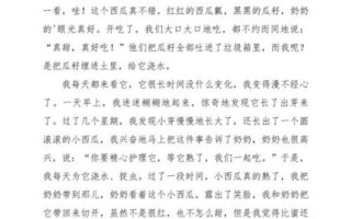 西瓜作文400字怎么写_西瓜作文400字优秀范文