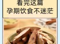 孕妇可以吃鸭吗_孕期吃鸭肉注意事项