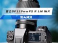 ftm镜头是什么_ftm镜头适合拍什么
