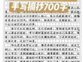 中考满分作文怎么写_中考作文700字如何得高分
