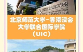 北师香港浸会大学怎么样_申请条件与专业优势