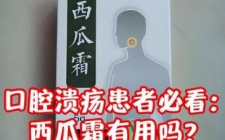 西瓜霜孕妇可以用吗_孕期口腔溃疡怎么办