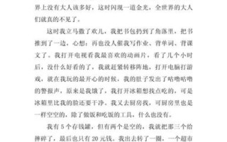 没有大人的世界会怎样_小学生作文写作技巧