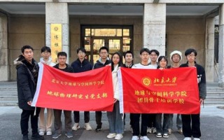 北京大学地球与空间科学学院怎么样_就业前景如何