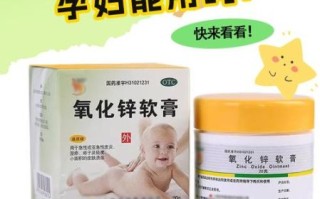 孕妇可以用氧化锌软膏吗_对胎儿有影响吗