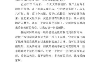 四年级想象作文怎么写_四年级想象作文400字范例