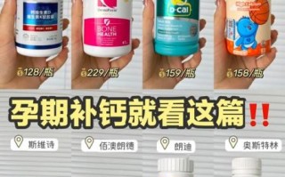 孕妇吃什么钙片好_孕妇钙片怎么选