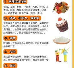 孕妇不能吃什么调料_孕期饮食禁忌