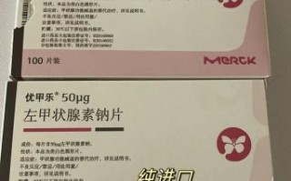 孕妇吃优甲乐对胎儿有影响吗_优甲乐孕期安全剂量