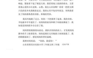 妈妈的爱作文怎么写_妈妈的爱200字如何扩展