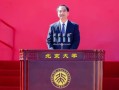 北京大学校长是谁_北京大学校长最新任命