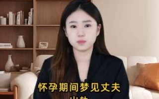 孕妇梦见自己出轨是什么意思_孕妇梦见自己出轨预示着什么