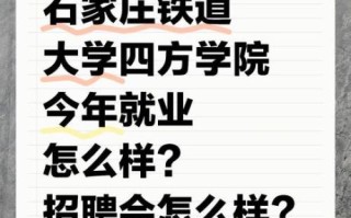 铁道大学怎么样_铁道大学就业方向