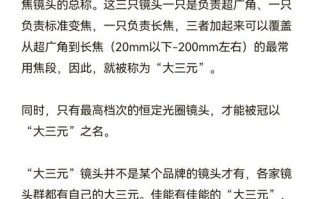 什么是镜头大三元_如何挑选适合自己的大三元