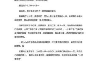 爱国主义作文300字怎么写_如何升华主题