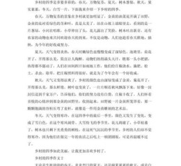 家乡四季作文怎么写_400字作文如何扩写到800字